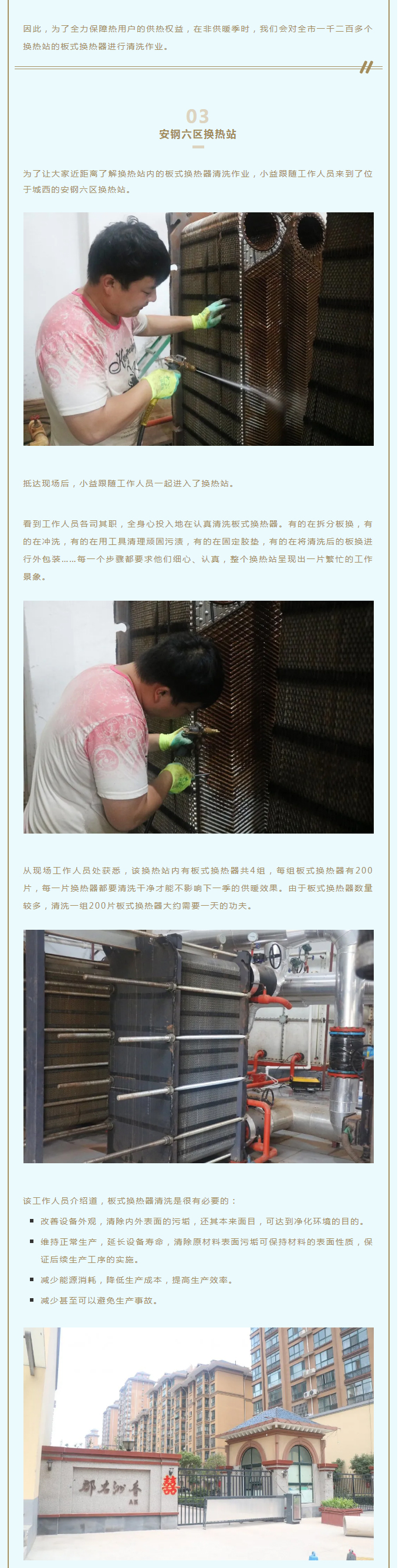 事關(guān)供暖的最終效果！這項(xiàng)工作必不可少！_02