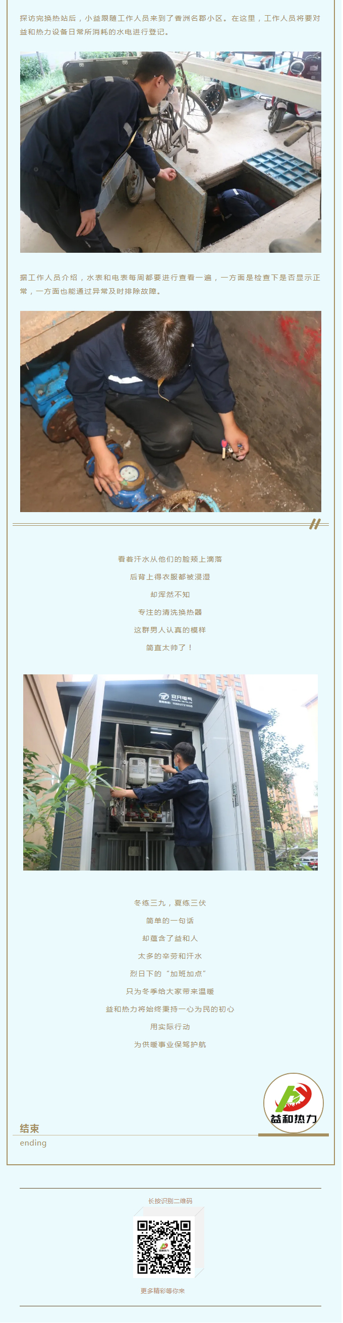 事關(guān)供暖的最終效果！這項(xiàng)工作必不可少！_03