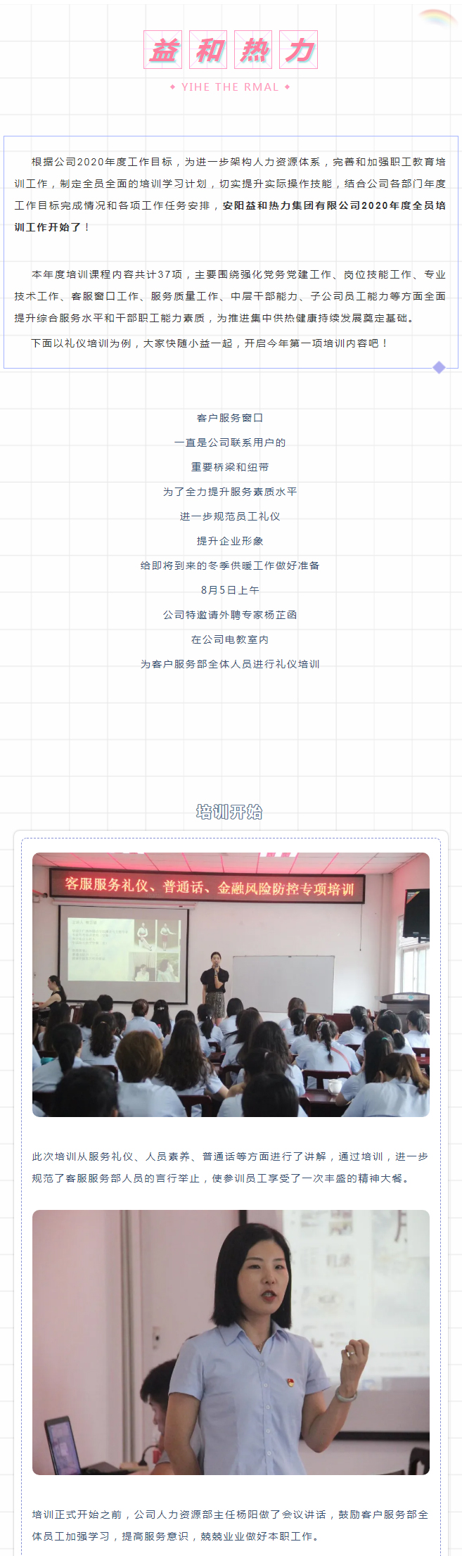 強化禮儀培訓(xùn)，打造更完美的益和人！_01