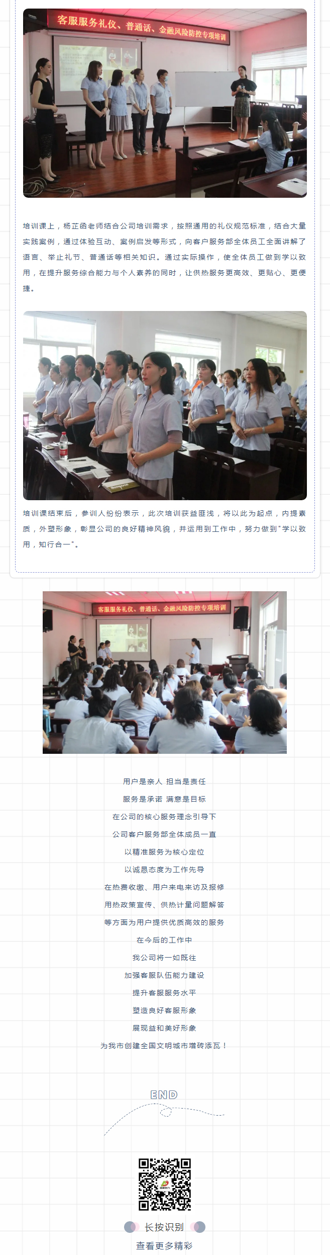 強化禮儀培訓(xùn)，打造更完美的益和人！_02