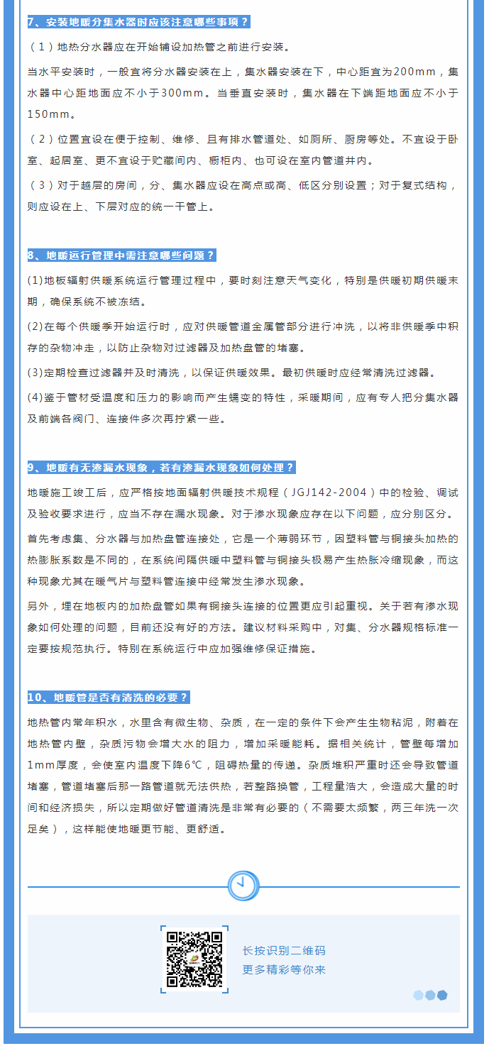 地暖供暖知識匯總，值得收藏！_02