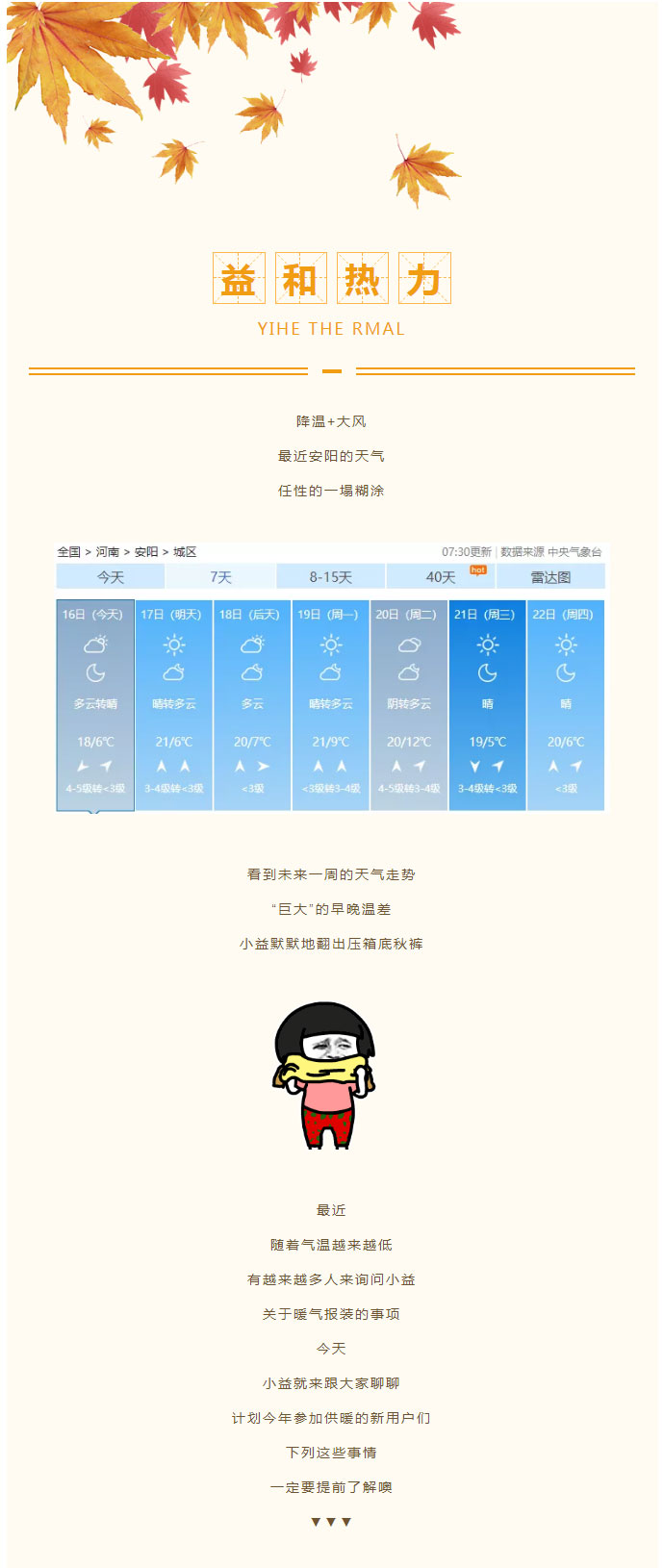 想加入供暖的安陽人，這篇文章一定要看！_01