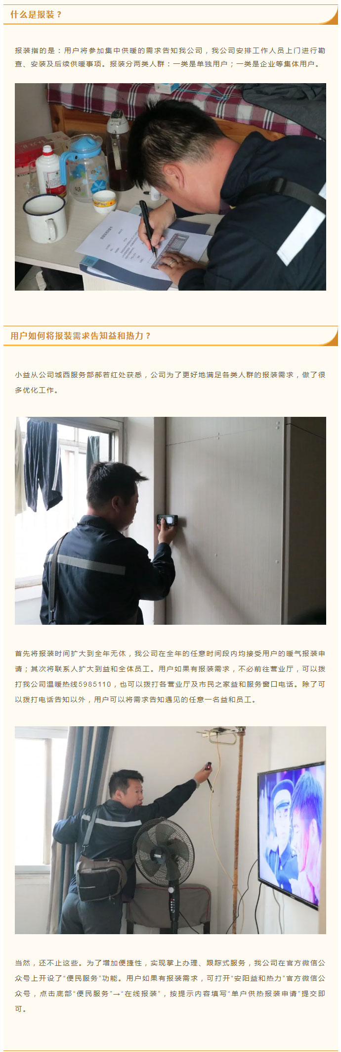想加入供暖的安陽人，這篇文章一定要看！_02
