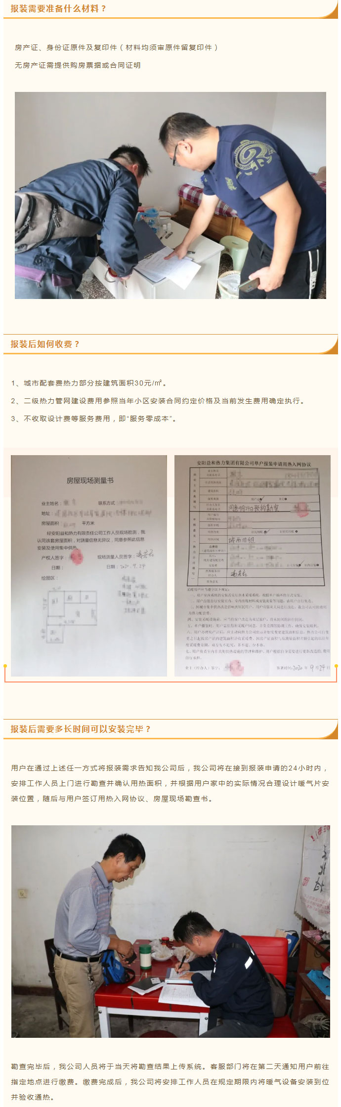 想加入供暖的安陽人，這篇文章一定要看！_03