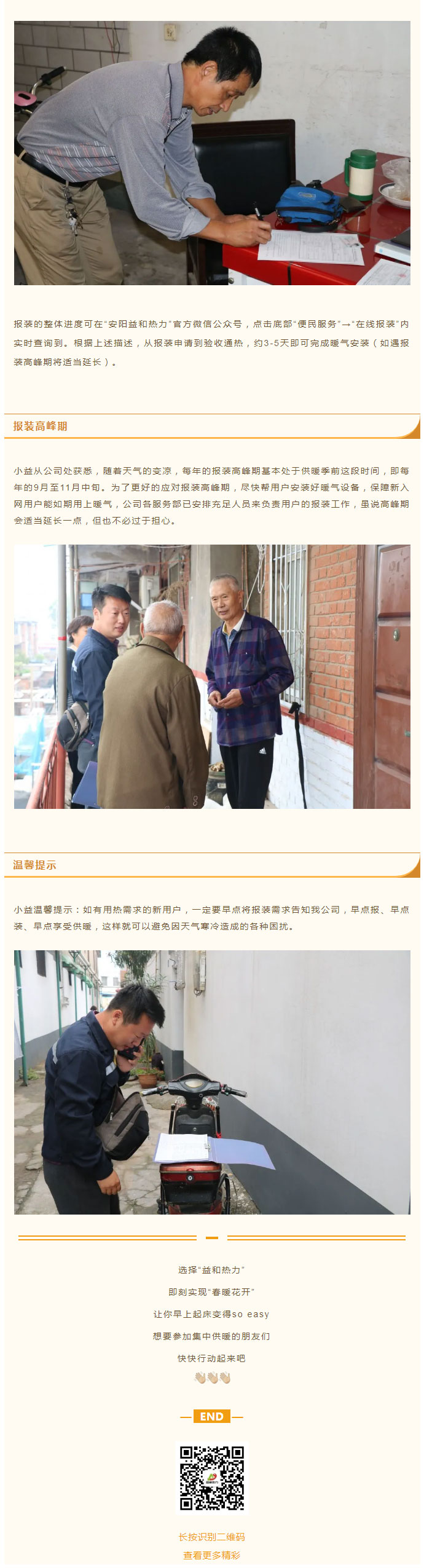 想加入供暖的安陽人，這篇文章一定要看！_04