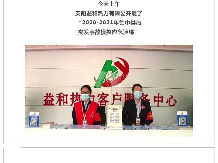 熱力管網(wǎng)遇突發(fā)事故怎么辦-？看益和熱力模擬搶修_01
