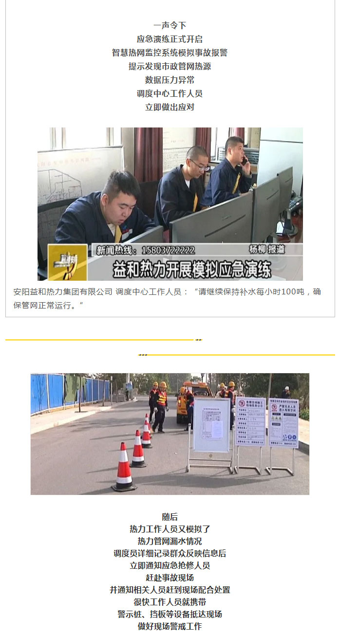 熱力管網(wǎng)遇突發(fā)事故怎么辦-？看益和熱力模擬搶修_03