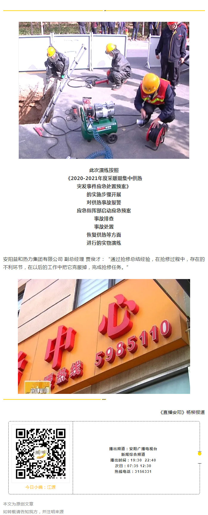 熱力管網(wǎng)遇突發(fā)事故怎么辦-？看益和熱力模擬搶修_06