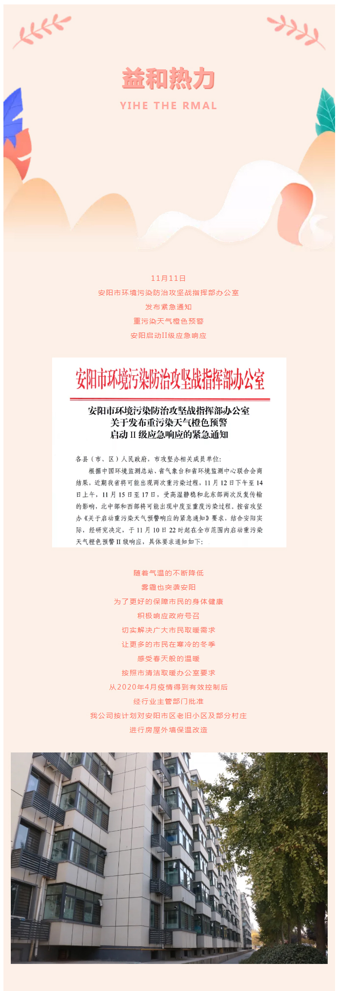 全力“保溫”，-讓群眾溫暖過冬！_02