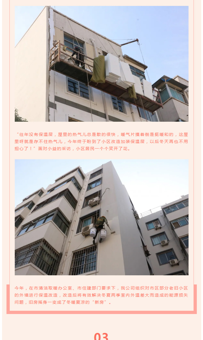全力“保溫”，-讓群眾溫暖過冬！_04