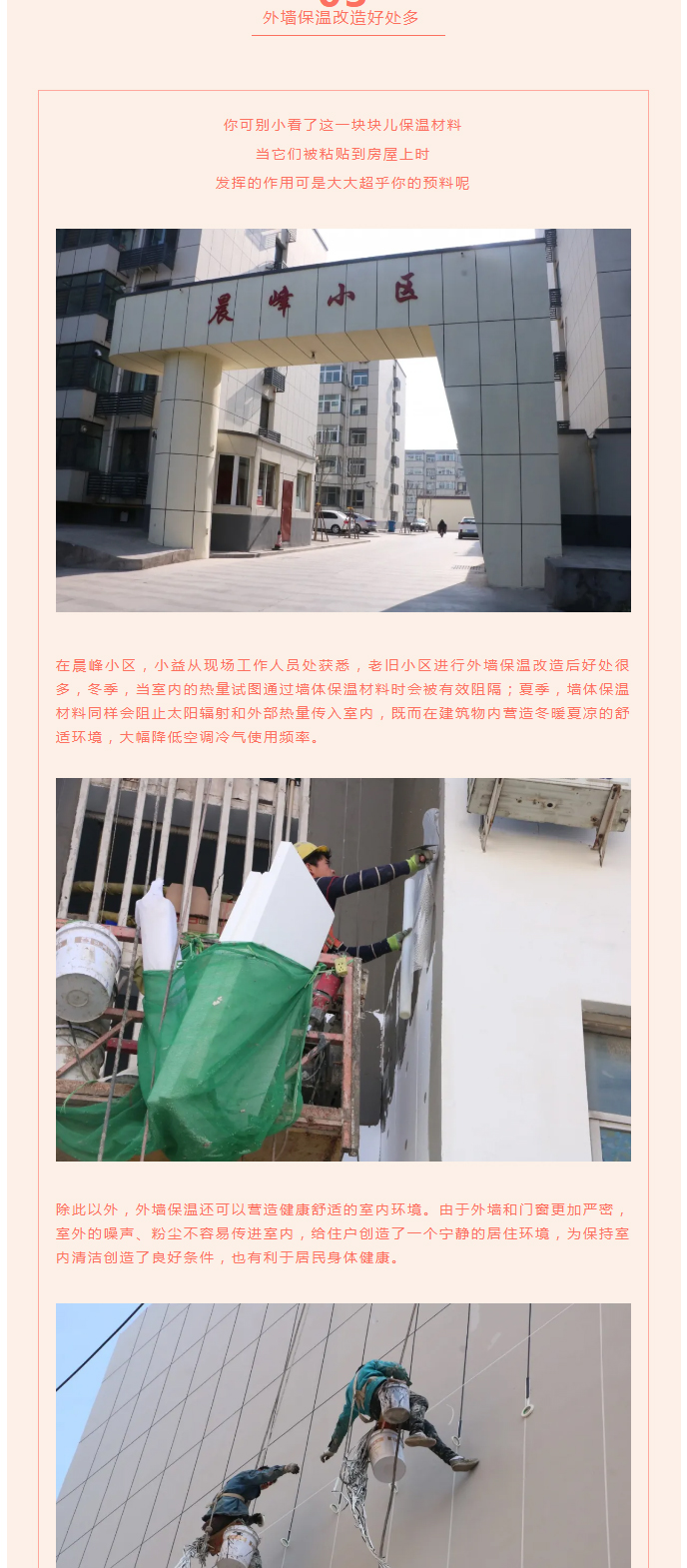 全力“保溫”，-讓群眾溫暖過冬！_05