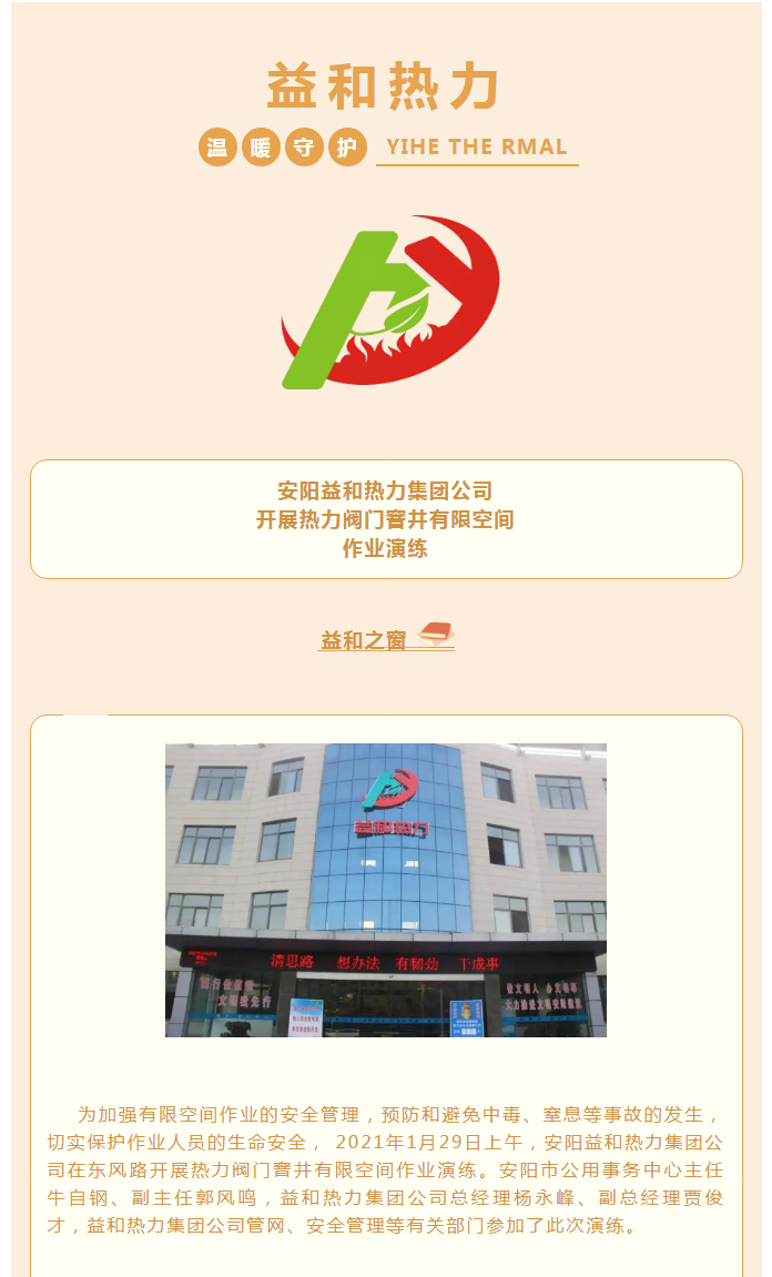 為加強安全管理，益和熱力開展作業(yè)演練_01