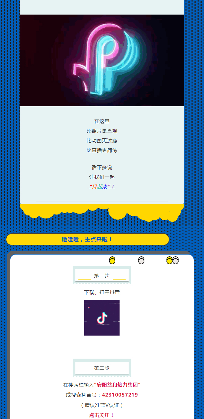 @所有安陽人！益和熱力集團(tuán)官方抖音正式上線了！_02