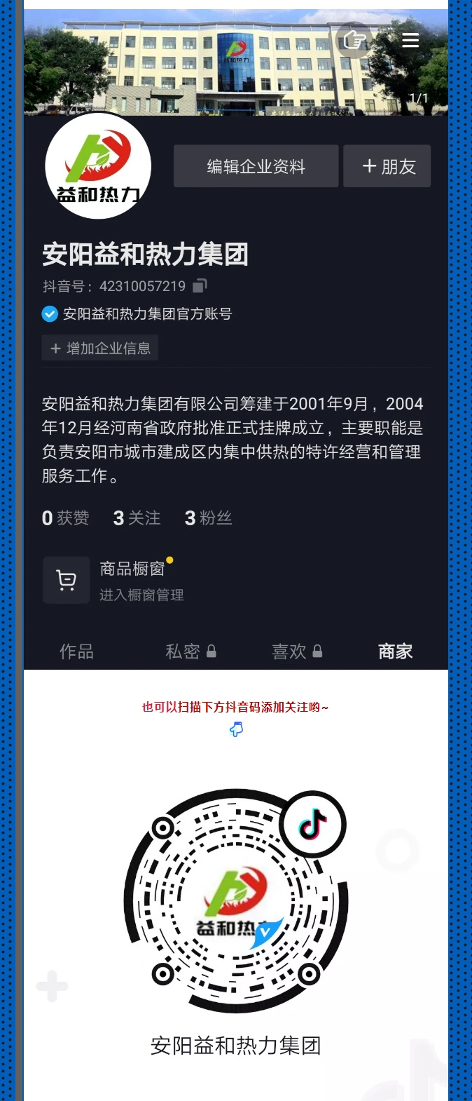 @所有安陽人！益和熱力集團(tuán)官方抖音正式上線了！_03