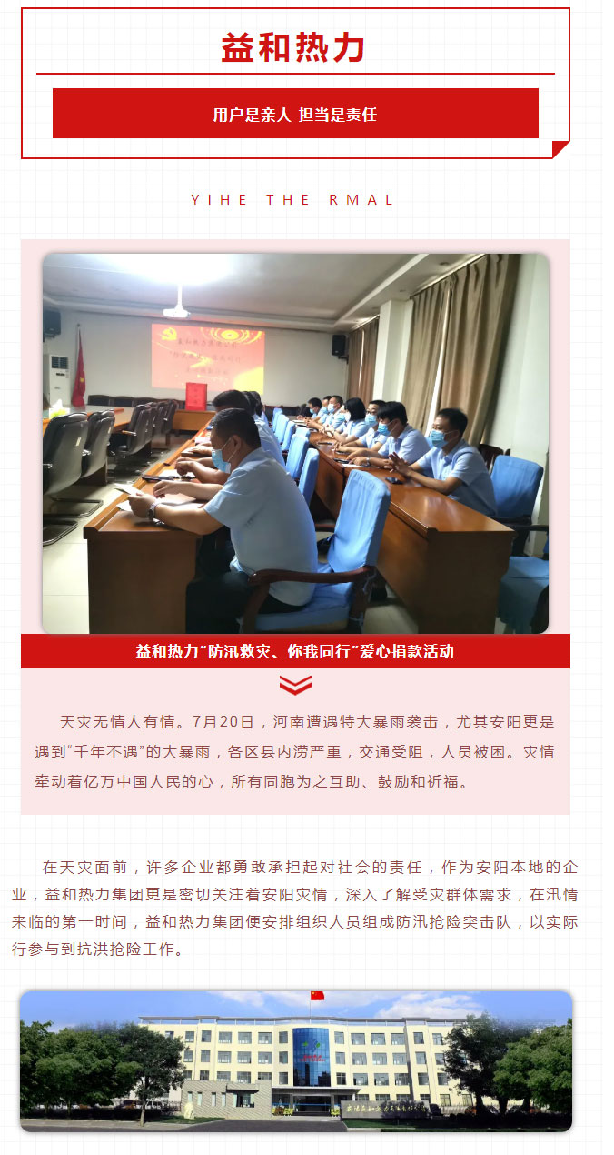 益和熱力組織開(kāi)展“防汛救災(zāi)、你我同行”愛(ài)心捐款活動(dòng)_01