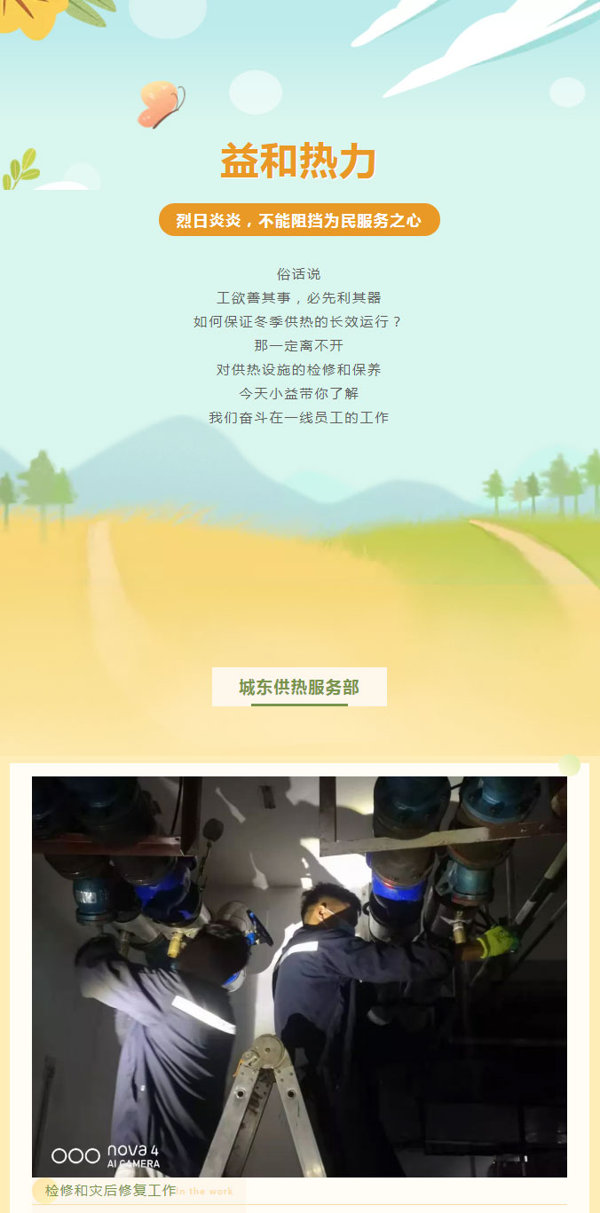 烈日炎炎，不能阻擋益和人為民服務(wù)之心！_01