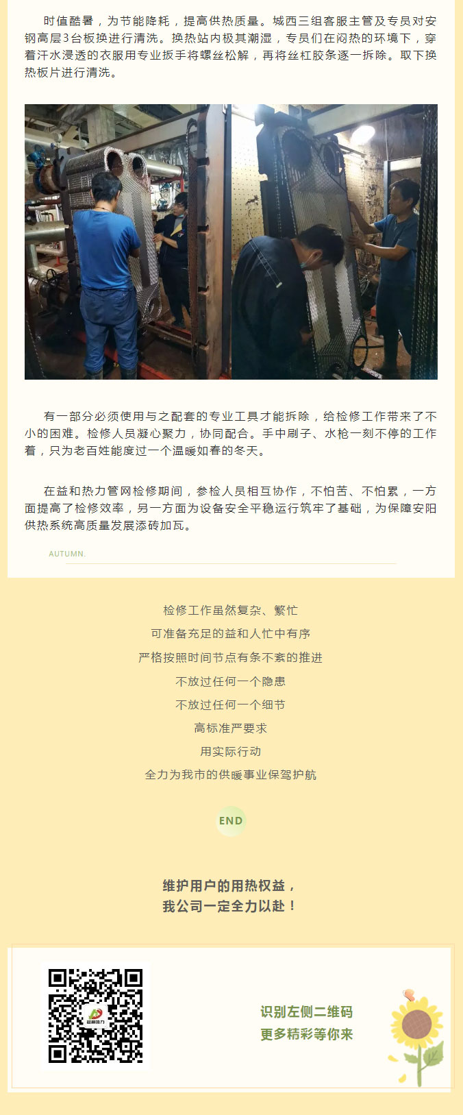 烈日炎炎，不能阻擋益和人為民服務(wù)之心！_03