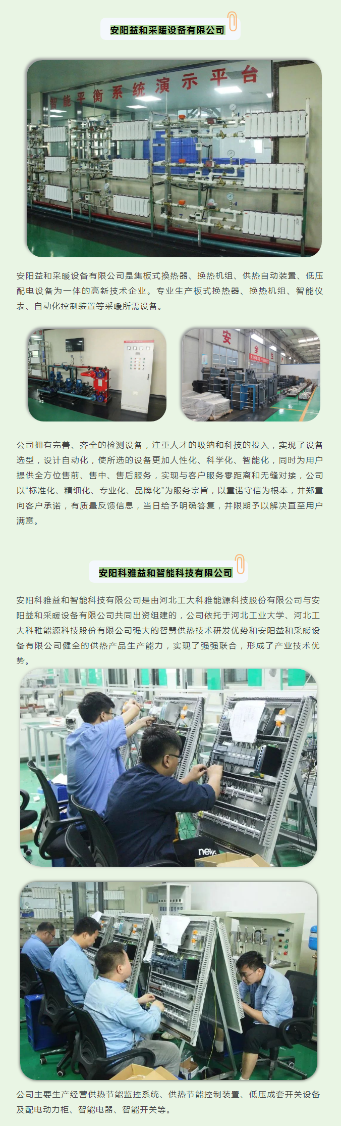 你所不知道的益和熱力！_04