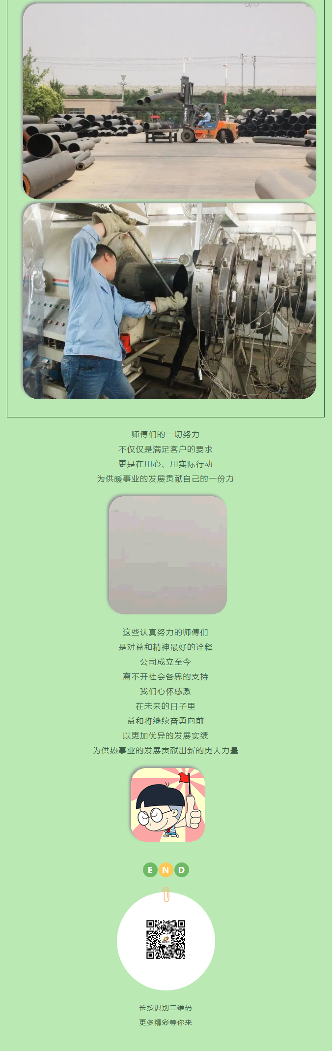 你所不知道的益和熱力！_07