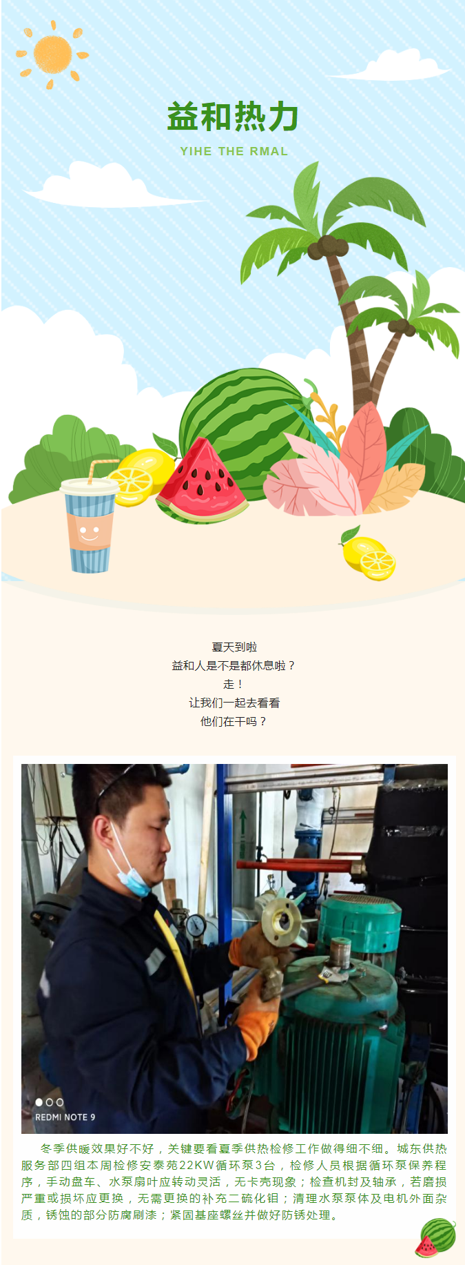 停暖了，益和熱力放假了嗎？_01