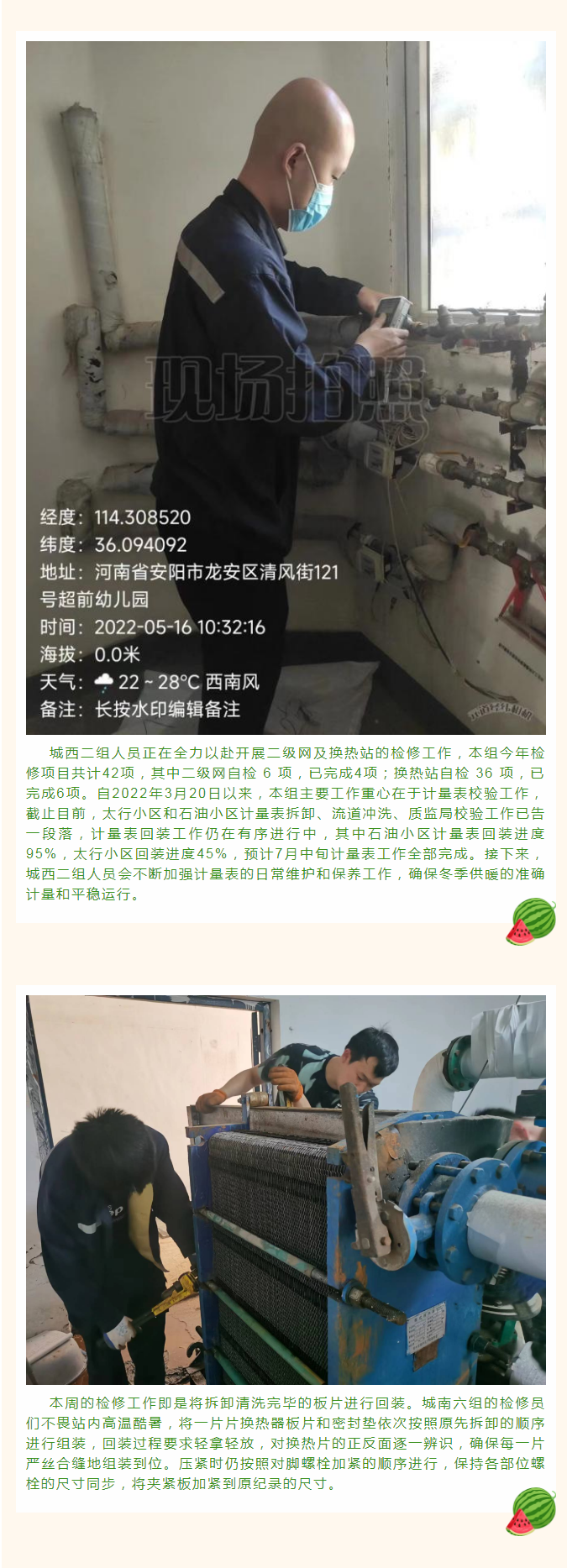 停暖了，益和熱力放假了嗎？_02