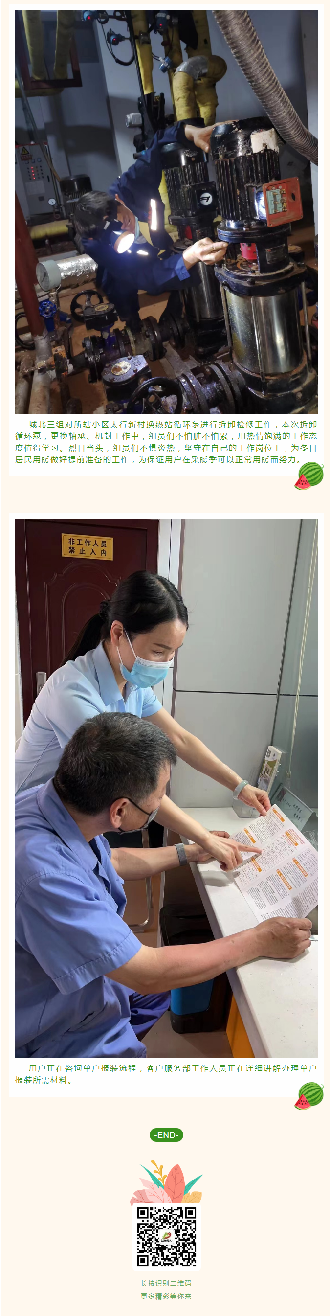 停暖了，益和熱力放假了嗎？_03