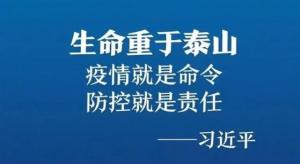 抗擊疫情，力保供熱，益和熱力在行動！